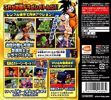 Image n° 2 - boxback : Dragon Ball Kai - Ultimate Butouden